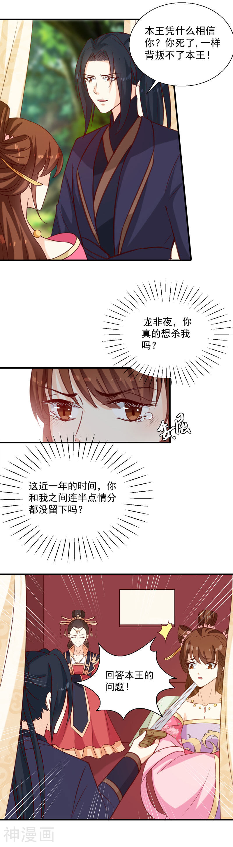 天才小毒妃之芸汐传奇韩漫全集-第151话 他是她的船无删减无遮挡章节图片 